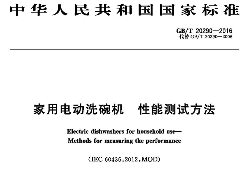 洗碗機性能檢測試驗儀